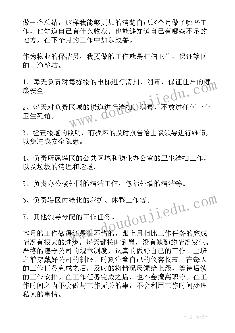 最新物业企业保洁工作总结(通用8篇)