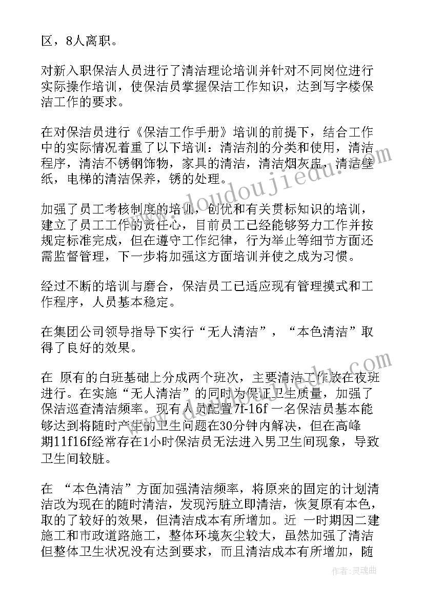 最新物业企业保洁工作总结(通用8篇)