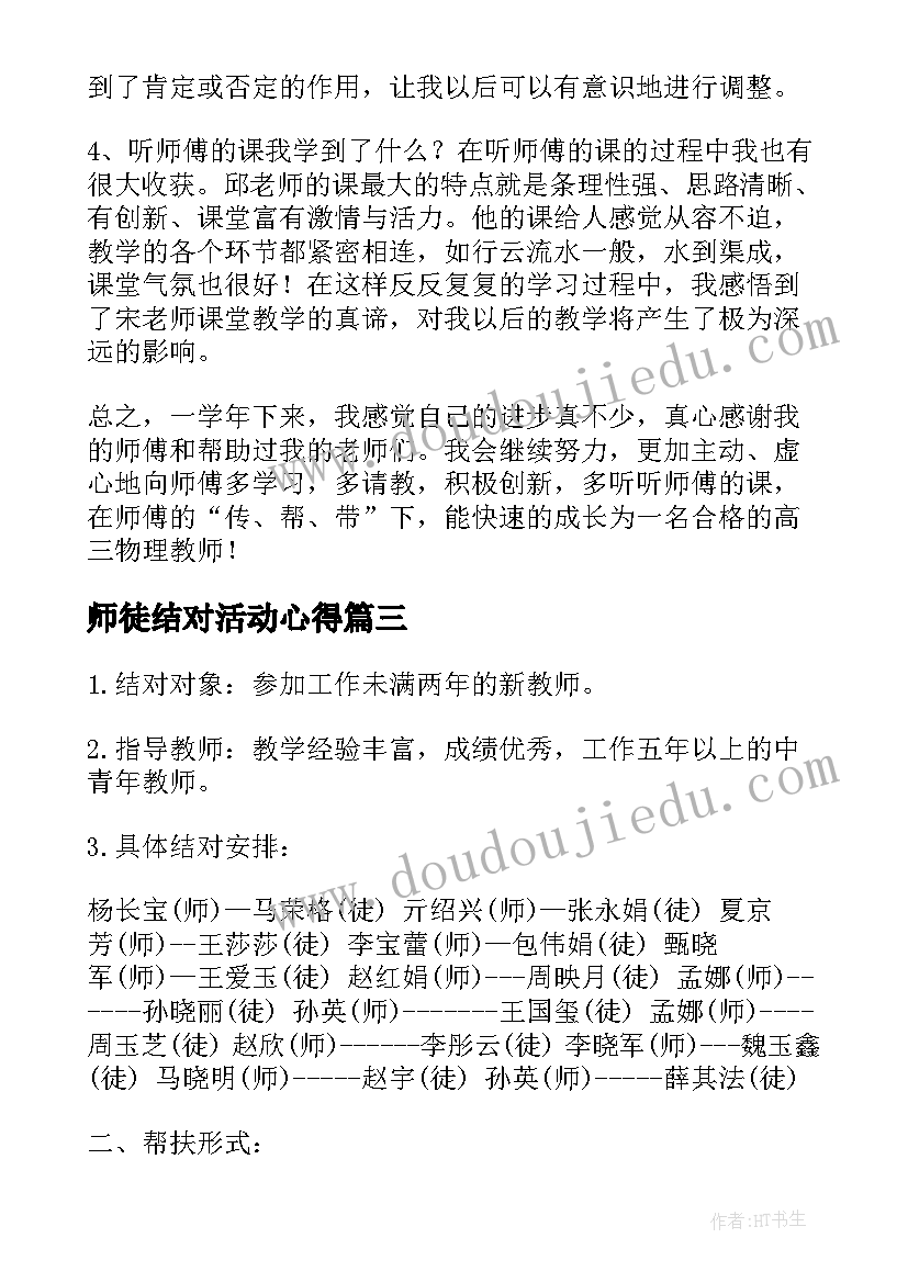 师徒结对活动心得(精选6篇)