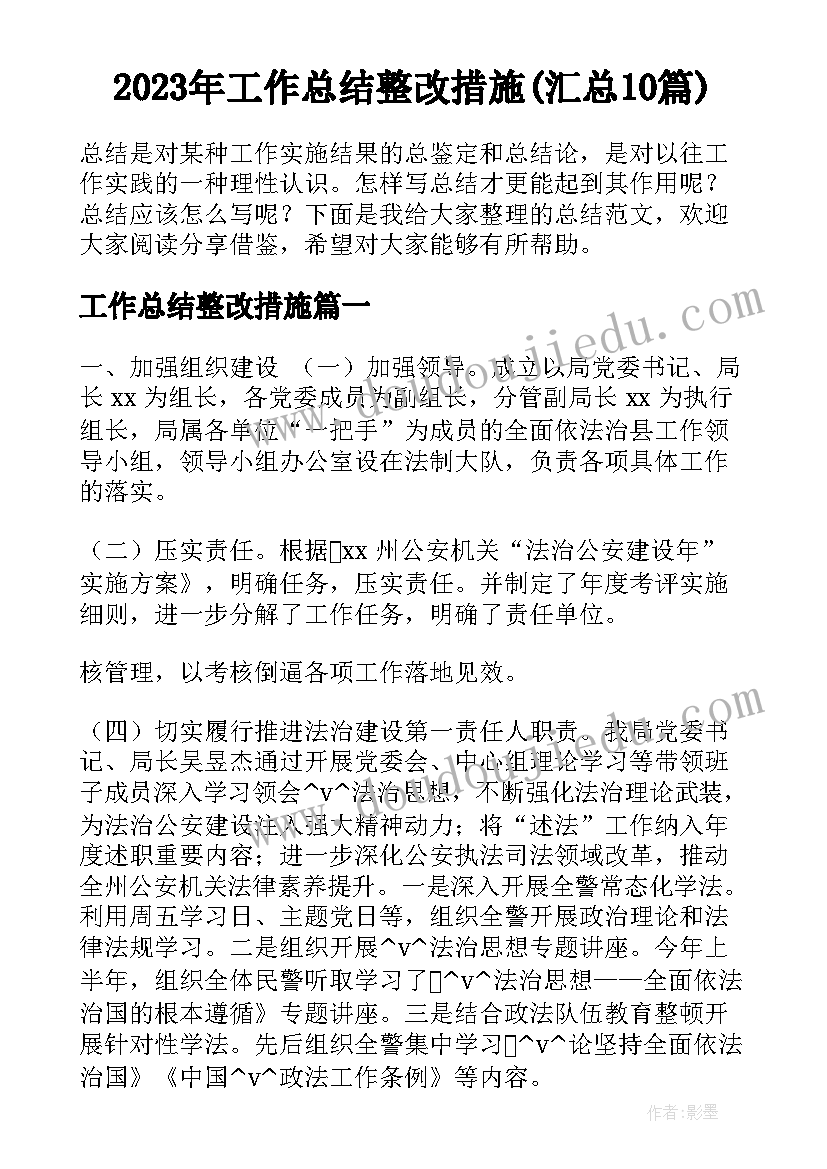 2023年学校一周教学工作总结(精选9篇)