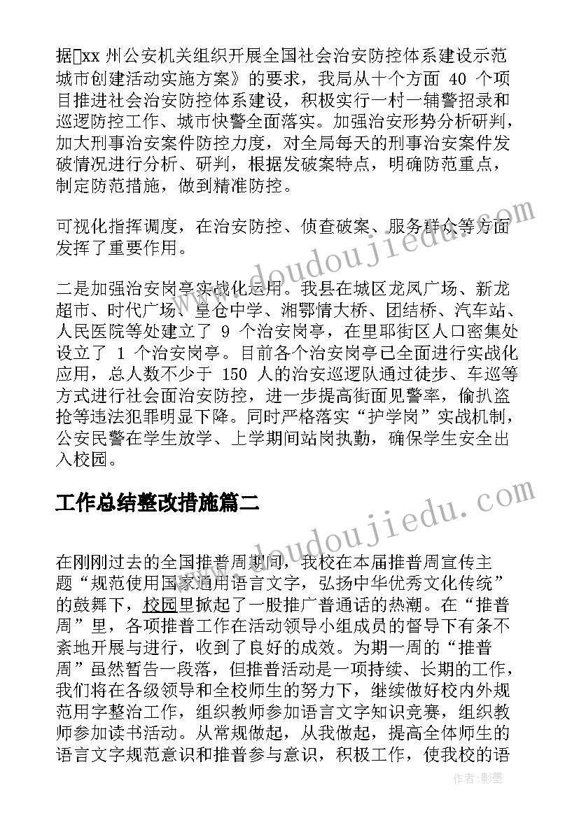 2023年学校一周教学工作总结(精选9篇)