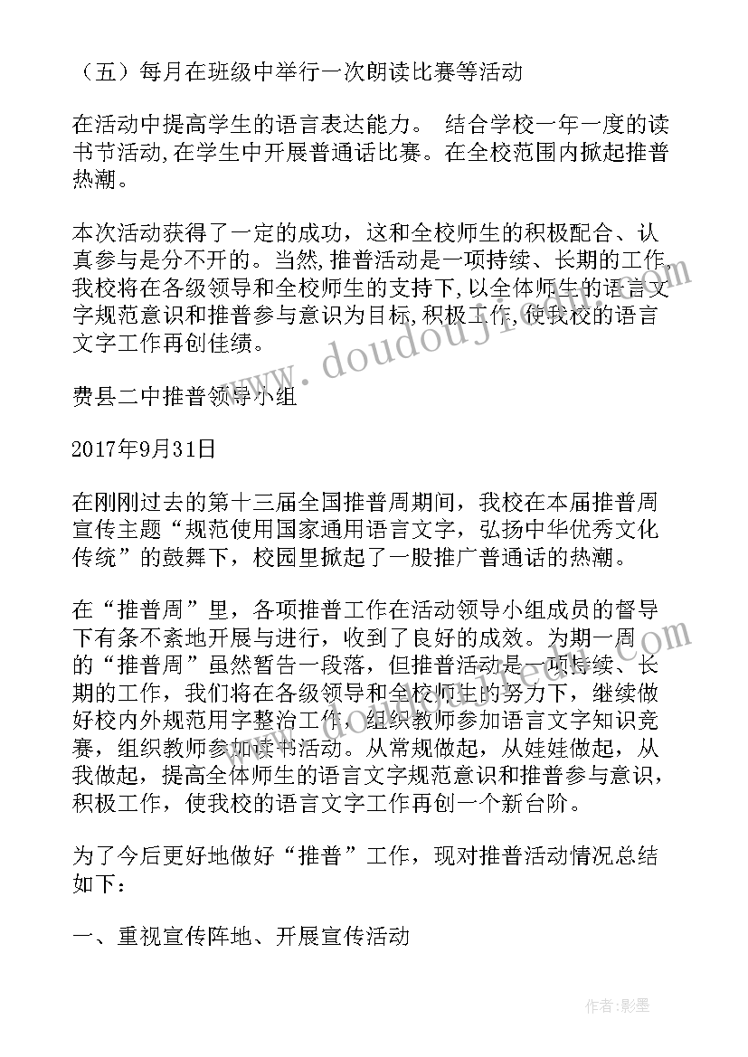 2023年学校一周教学工作总结(精选9篇)