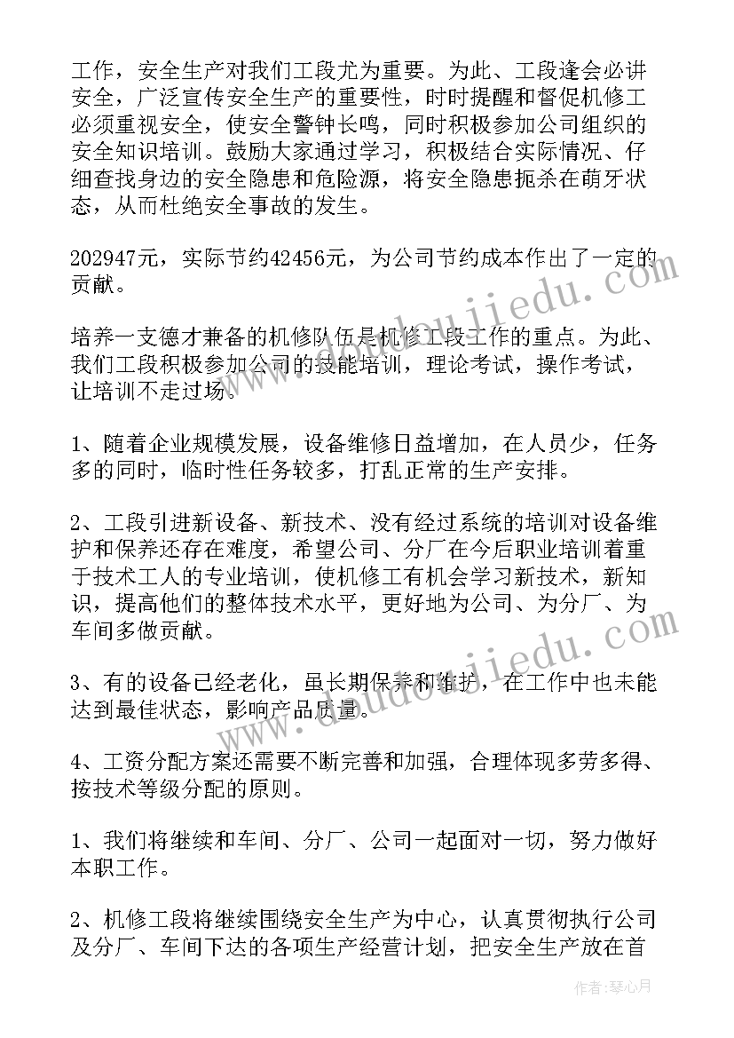 2023年维修工转正工作总结报告 维修工程师试用期转正工作总结(大全10篇)