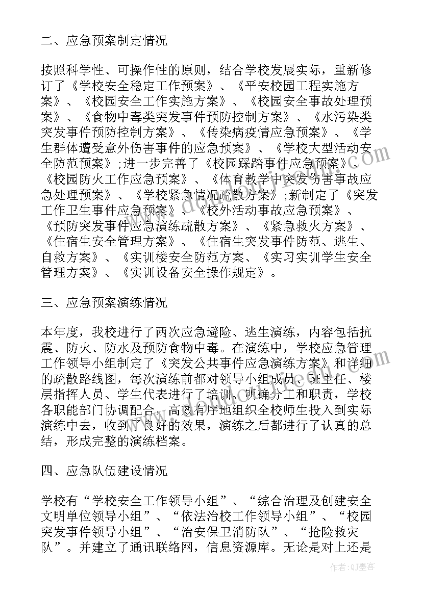 最新学校应急响应工作总结报告 学校应急管理工作总结(模板5篇)