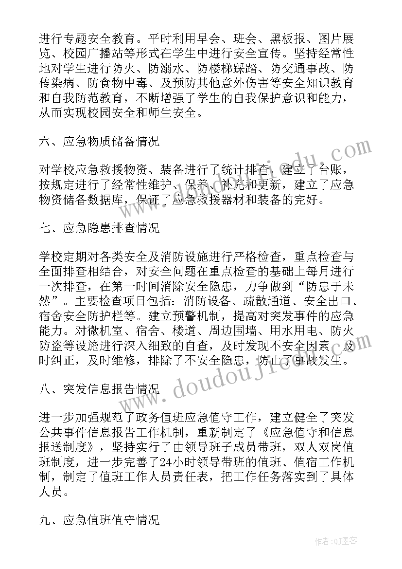 最新学校应急响应工作总结报告 学校应急管理工作总结(模板5篇)