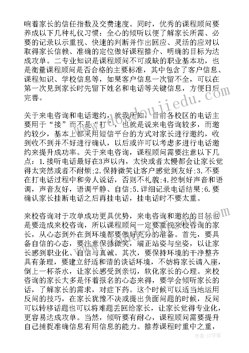 课程顾问每日工作总结 课程顾问工作总结(实用6篇)