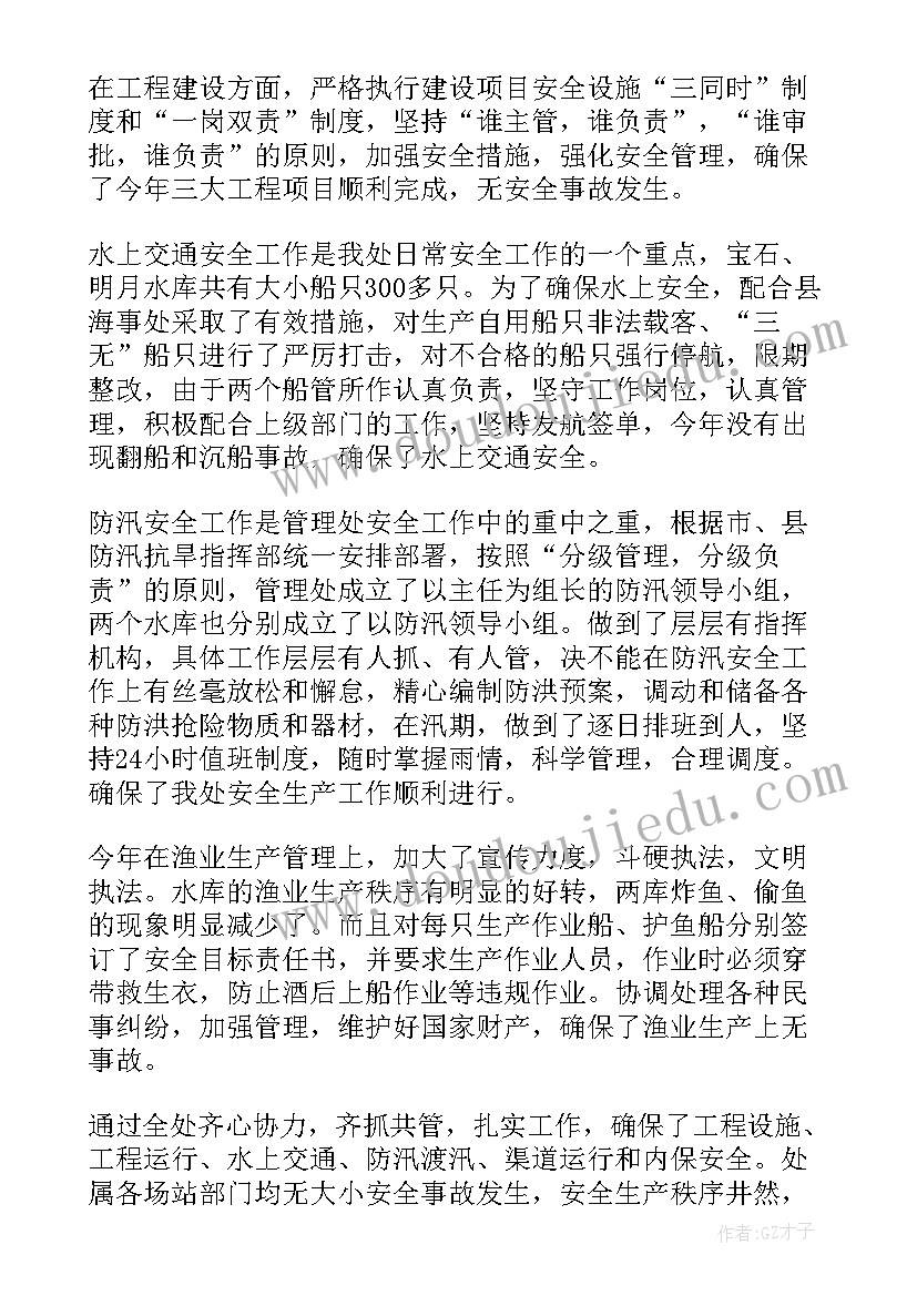 最新水库巡查人员工作总结 水库管理处工作总结(精选8篇)