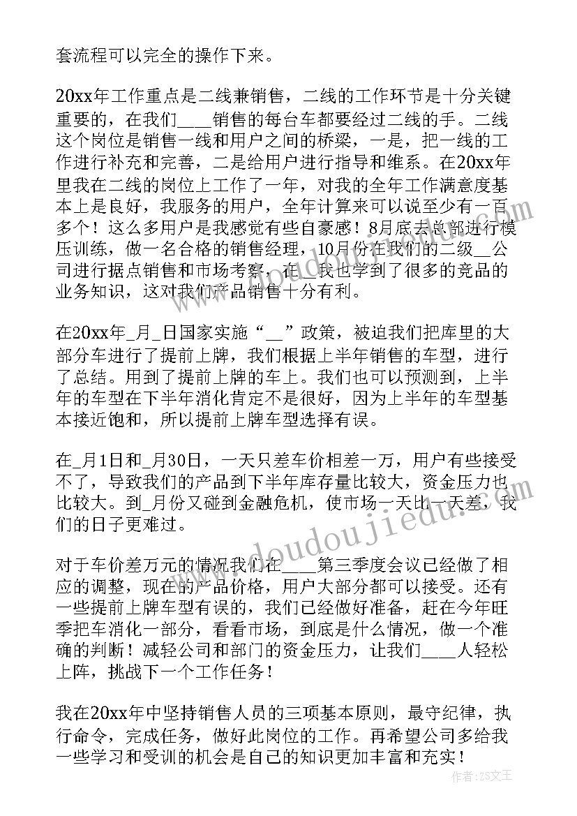 汽车工作总结报告 汽车行业工作总结(优质9篇)