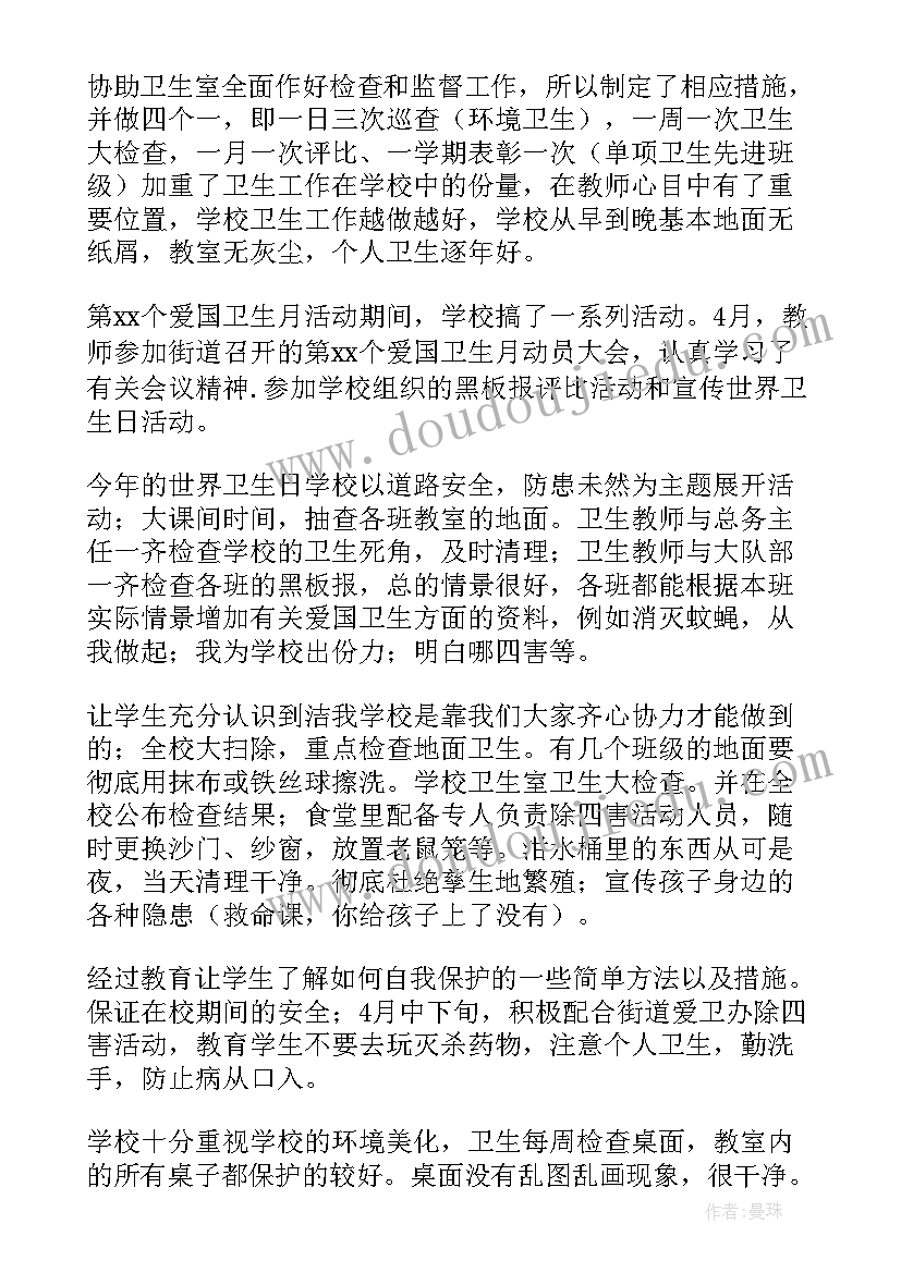 卫生专员工作总结及计划(优质6篇)