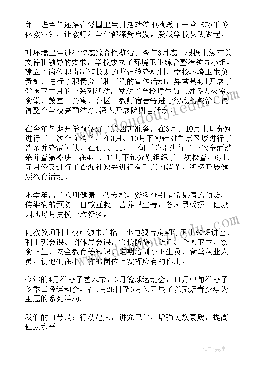 卫生专员工作总结及计划(优质6篇)