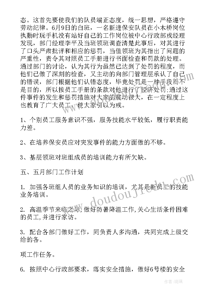 最新保安员检讨书工作失误检讨书 保安工作总结(精选6篇)