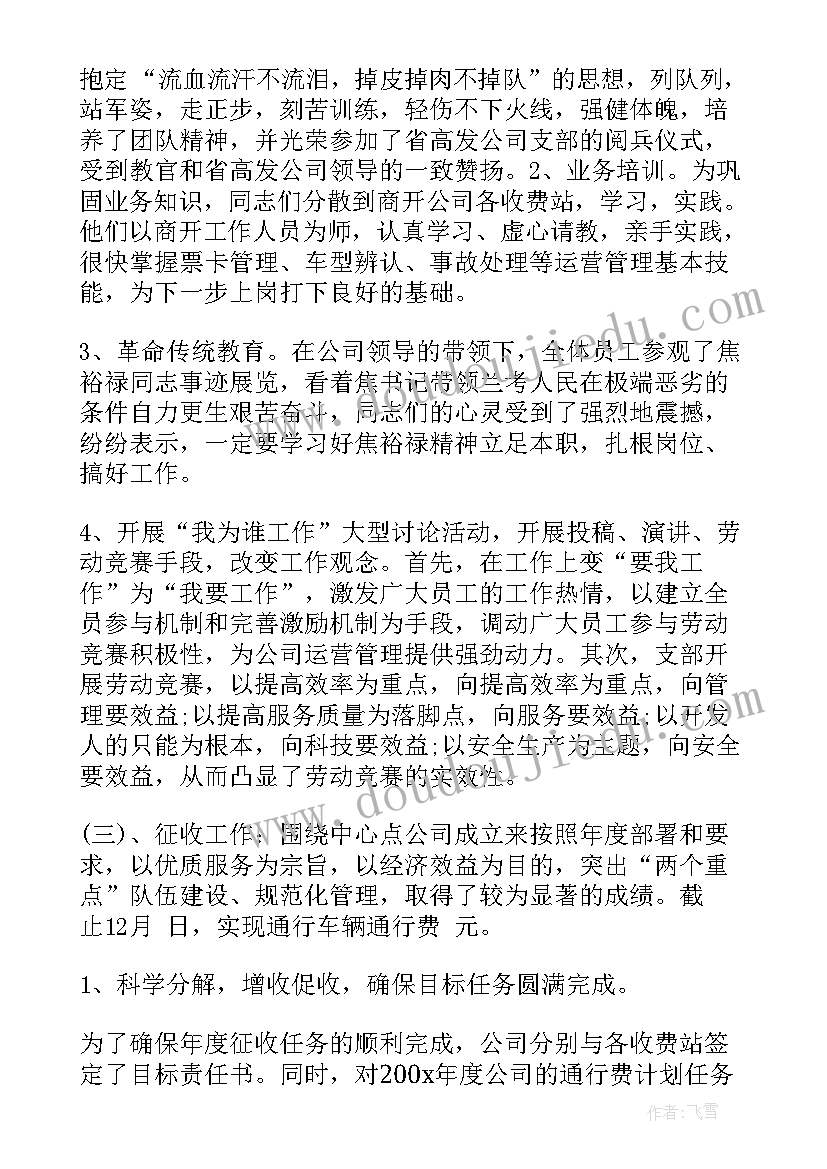 最新公交客运安全工作总结(通用5篇)