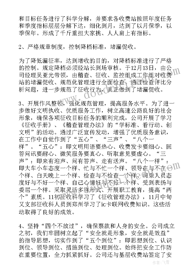 最新公交客运安全工作总结(通用5篇)