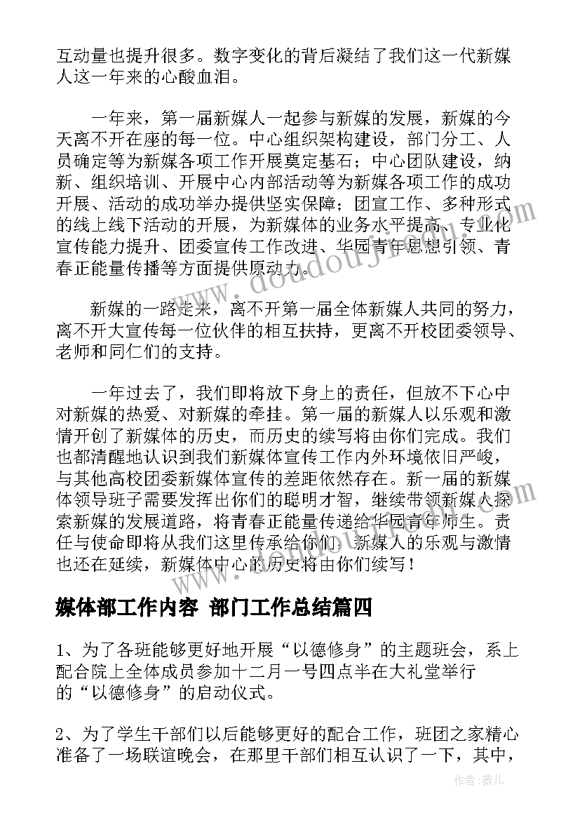 2023年媒体部工作内容 部门工作总结(精选8篇)