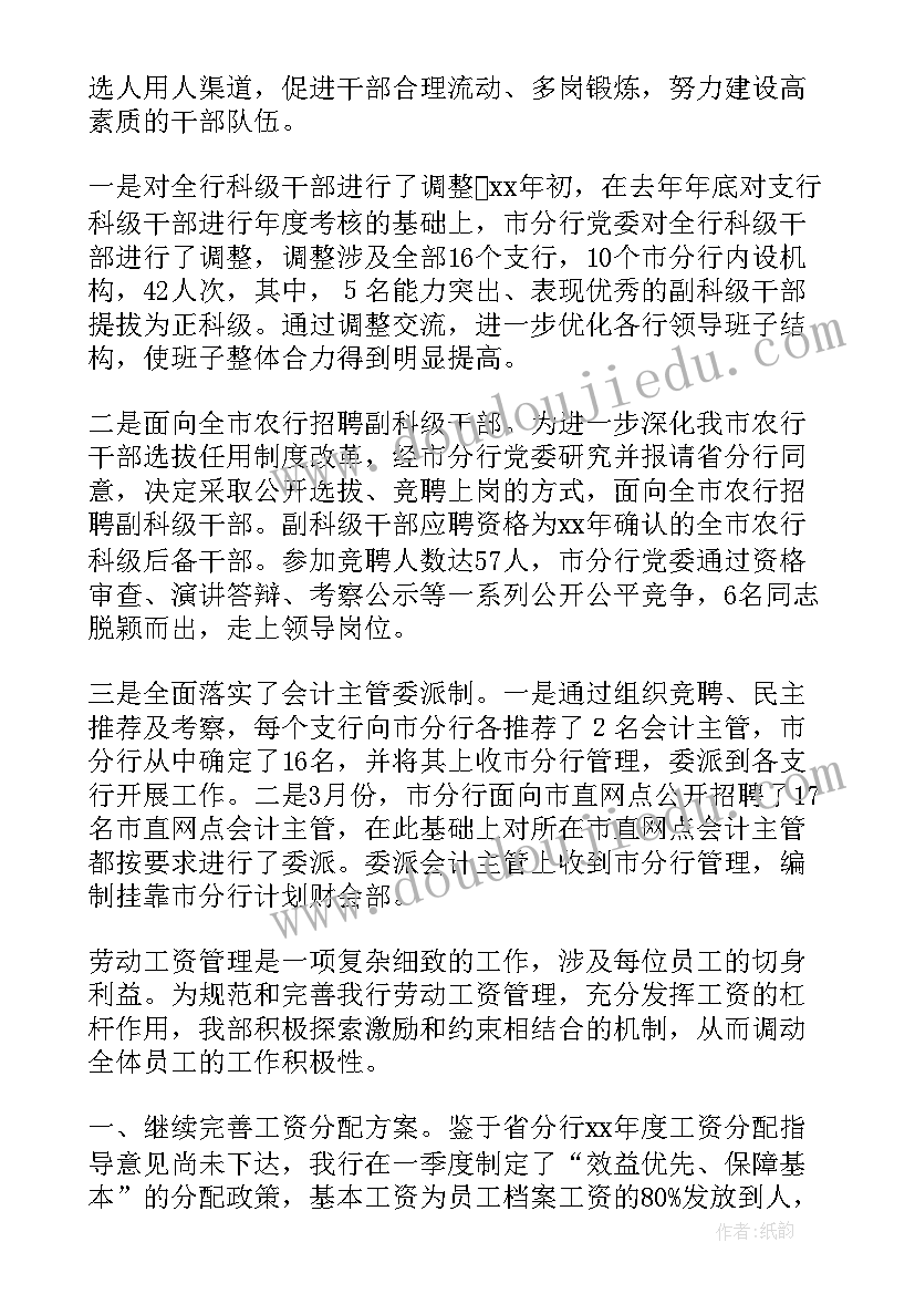 最新银行新工个人总结 个人银行工作总结银行工作总结(大全9篇)