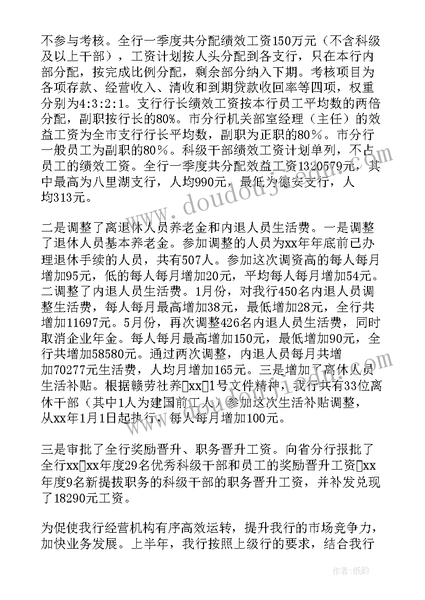 最新银行新工个人总结 个人银行工作总结银行工作总结(大全9篇)