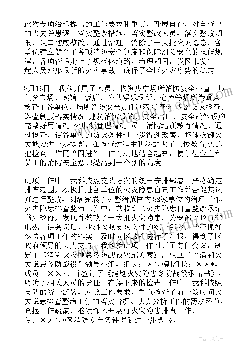 2023年银行消防安全月总结 消防工作总结(模板8篇)