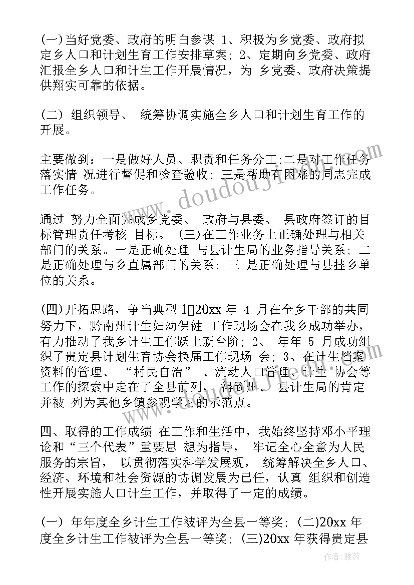 乡镇计生工作转型工作总结(汇总10篇)