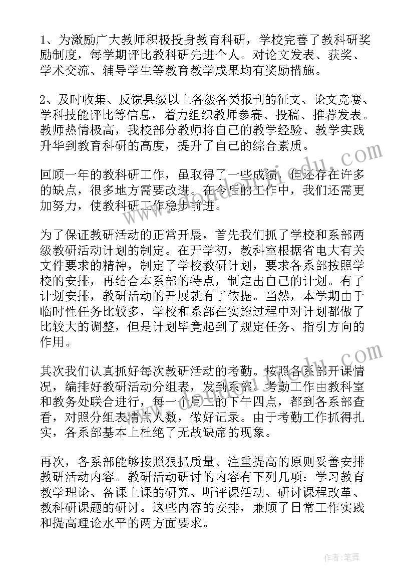 2023年科研助理工作总结 科研工作总结(汇总7篇)