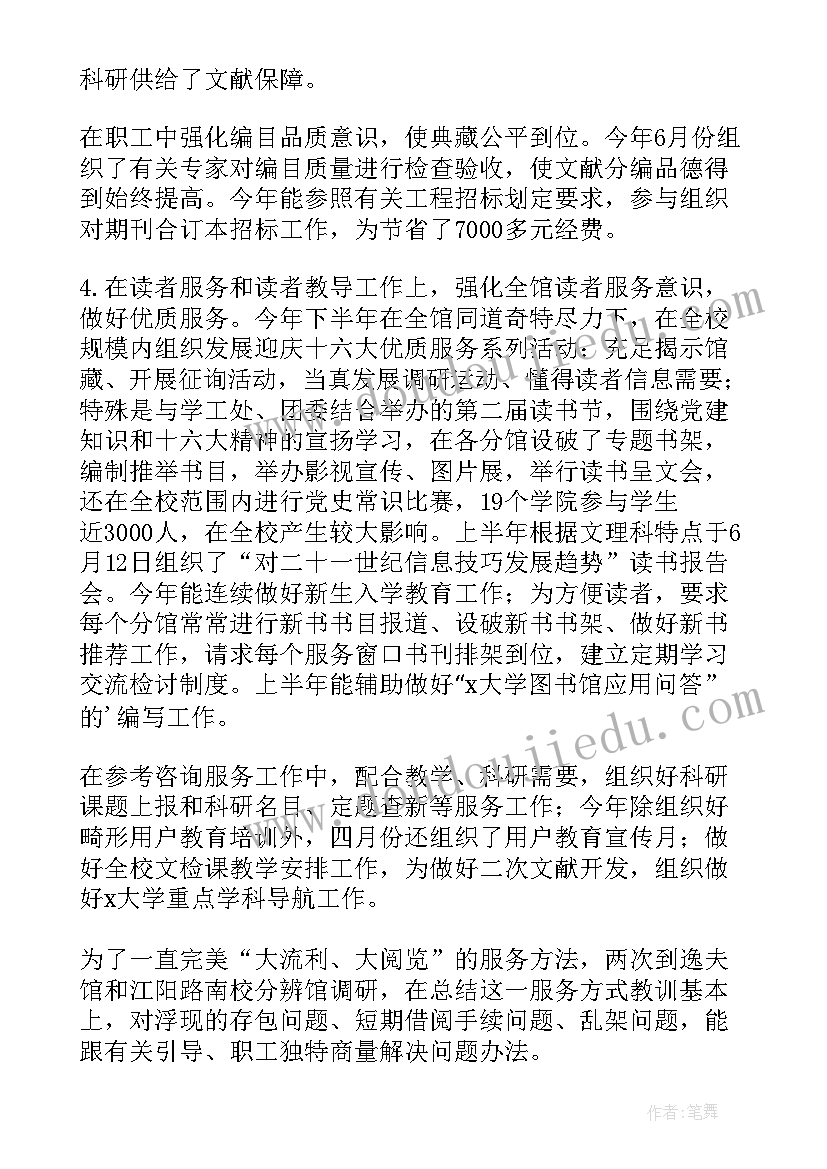 学校干部工作总结会(通用8篇)