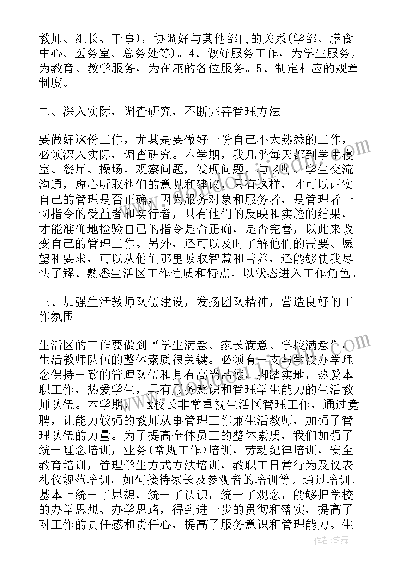 学校干部工作总结会(通用8篇)