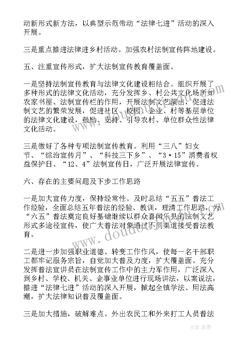 2023年普法工作总结发言 普法工作总结(大全6篇)