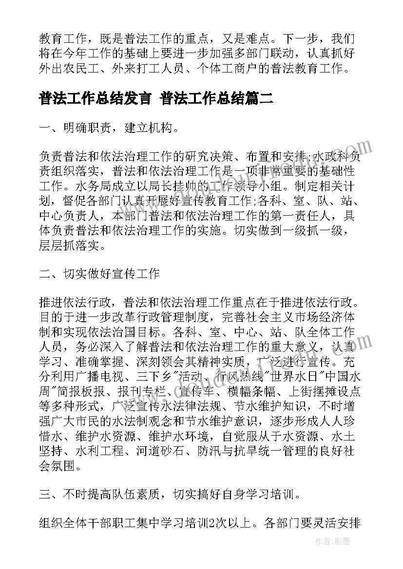 2023年普法工作总结发言 普法工作总结(大全6篇)