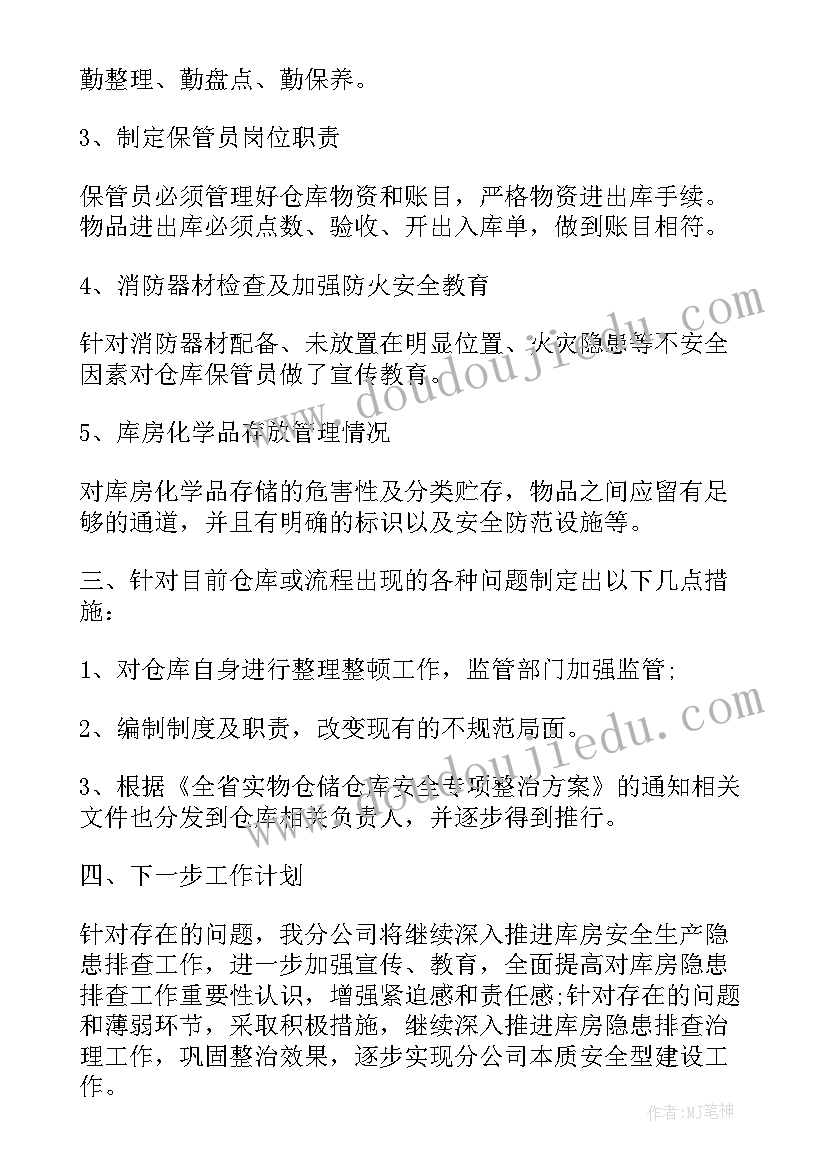 粮食购销领域专项整治工作总结 专项整治工作总结(汇总9篇)