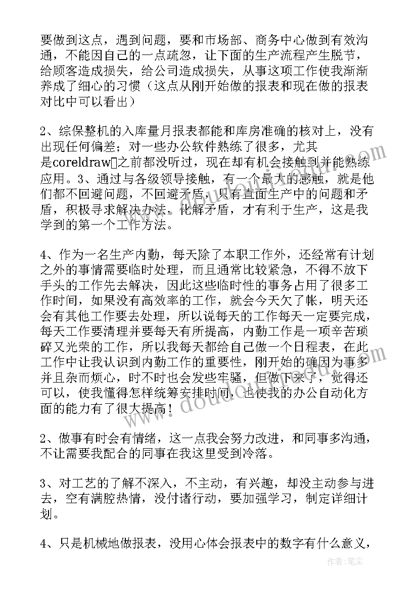 苗圃生产工作总结 生产部工作总结(大全10篇)