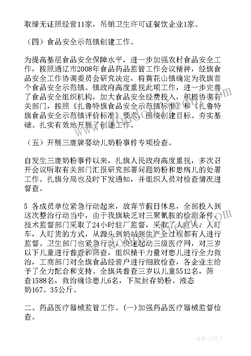 节前监督检查 监管员工作总结(实用8篇)