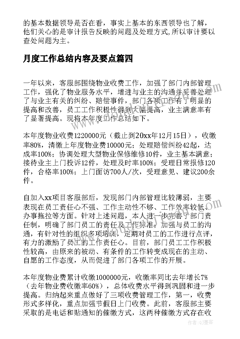 最新月度工作总结内容及要点(通用6篇)