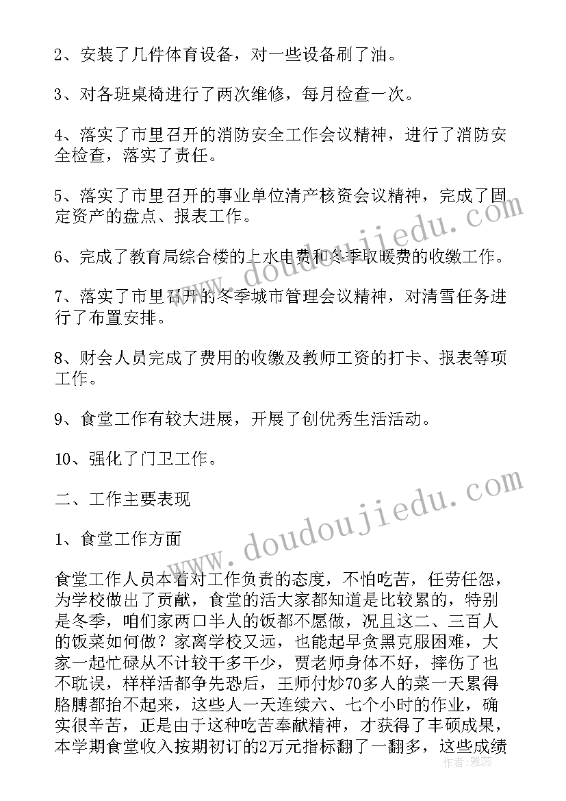 2023年单位后勤处工作总结报告 单位后勤管理工作总结(通用7篇)