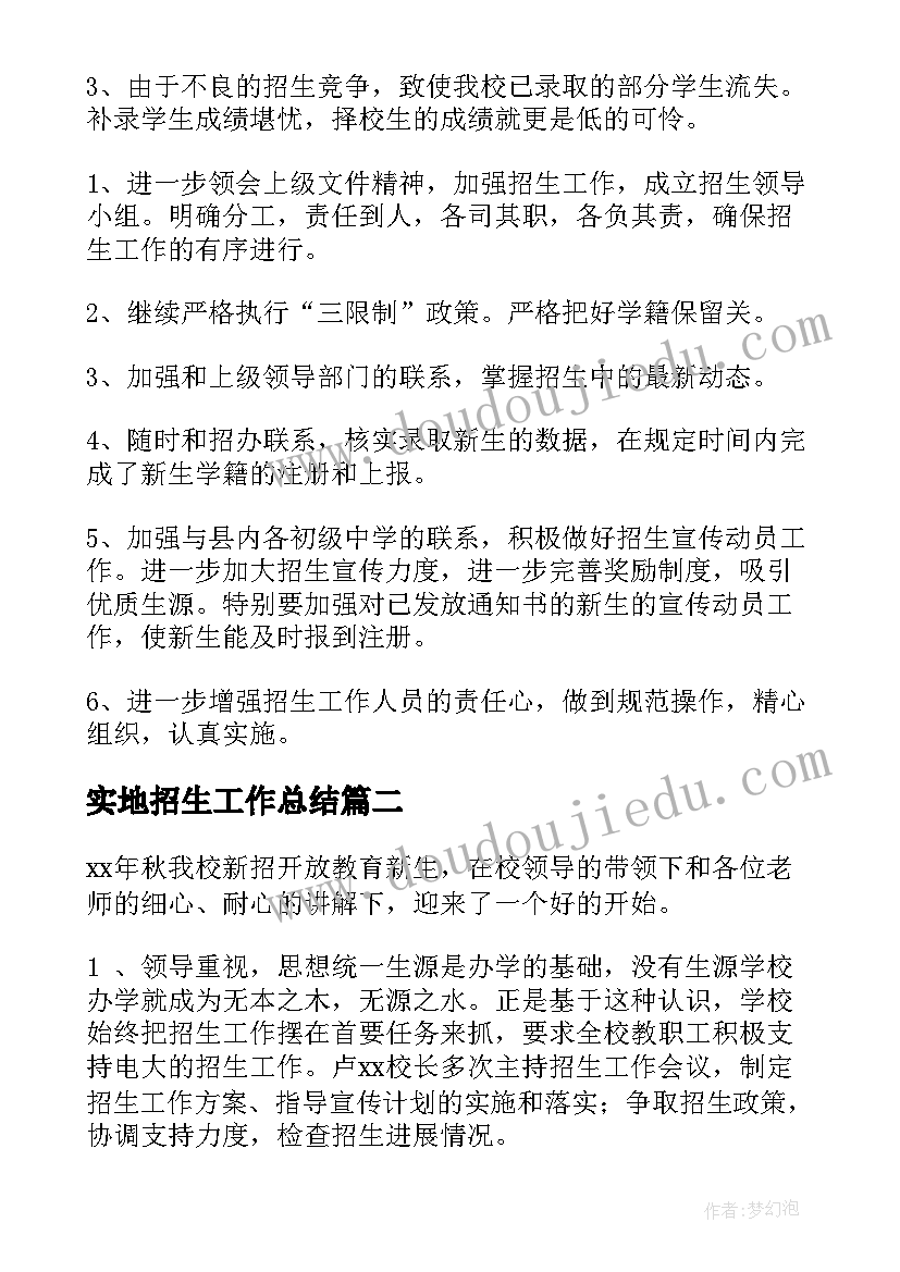 实地招生工作总结(实用6篇)