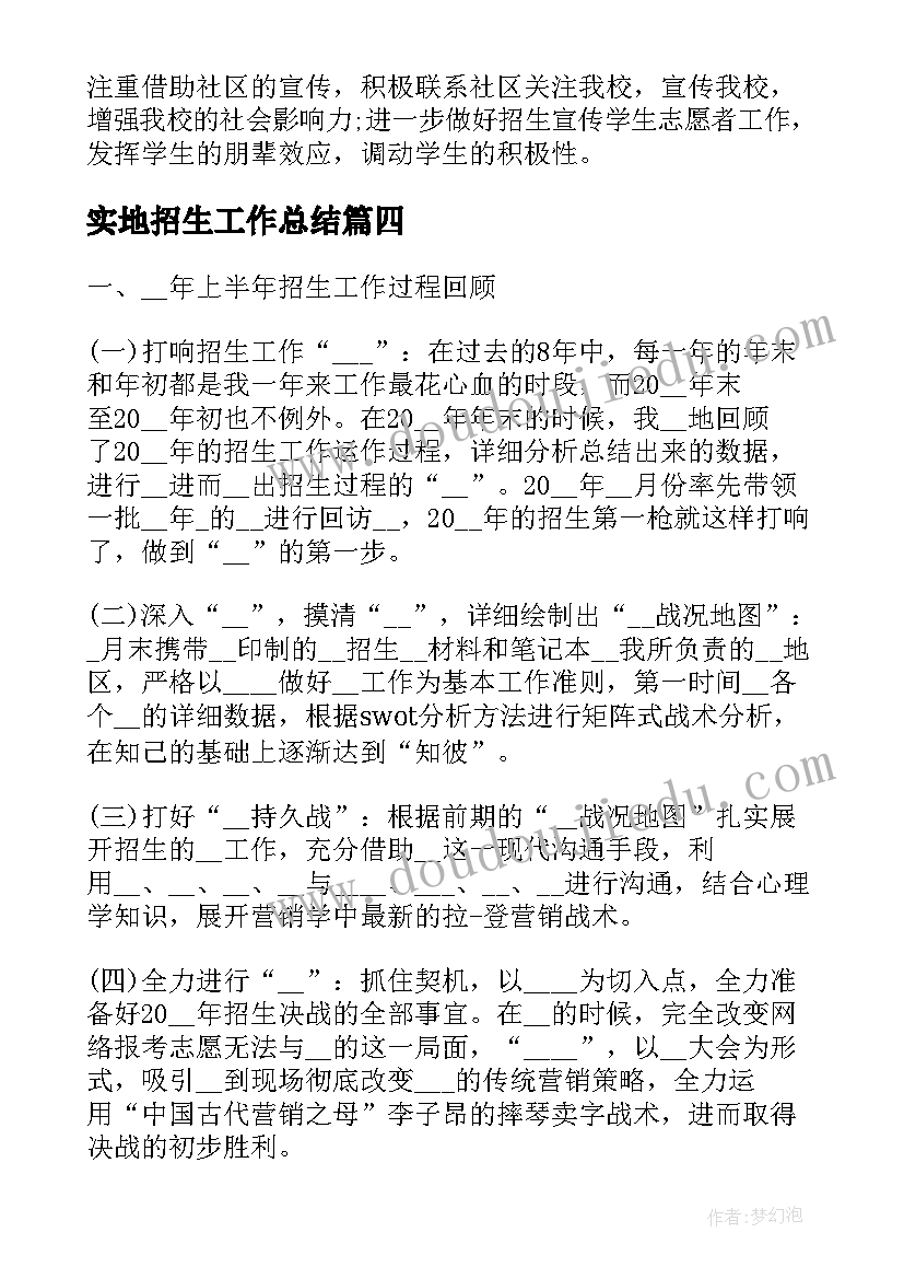 实地招生工作总结(实用6篇)