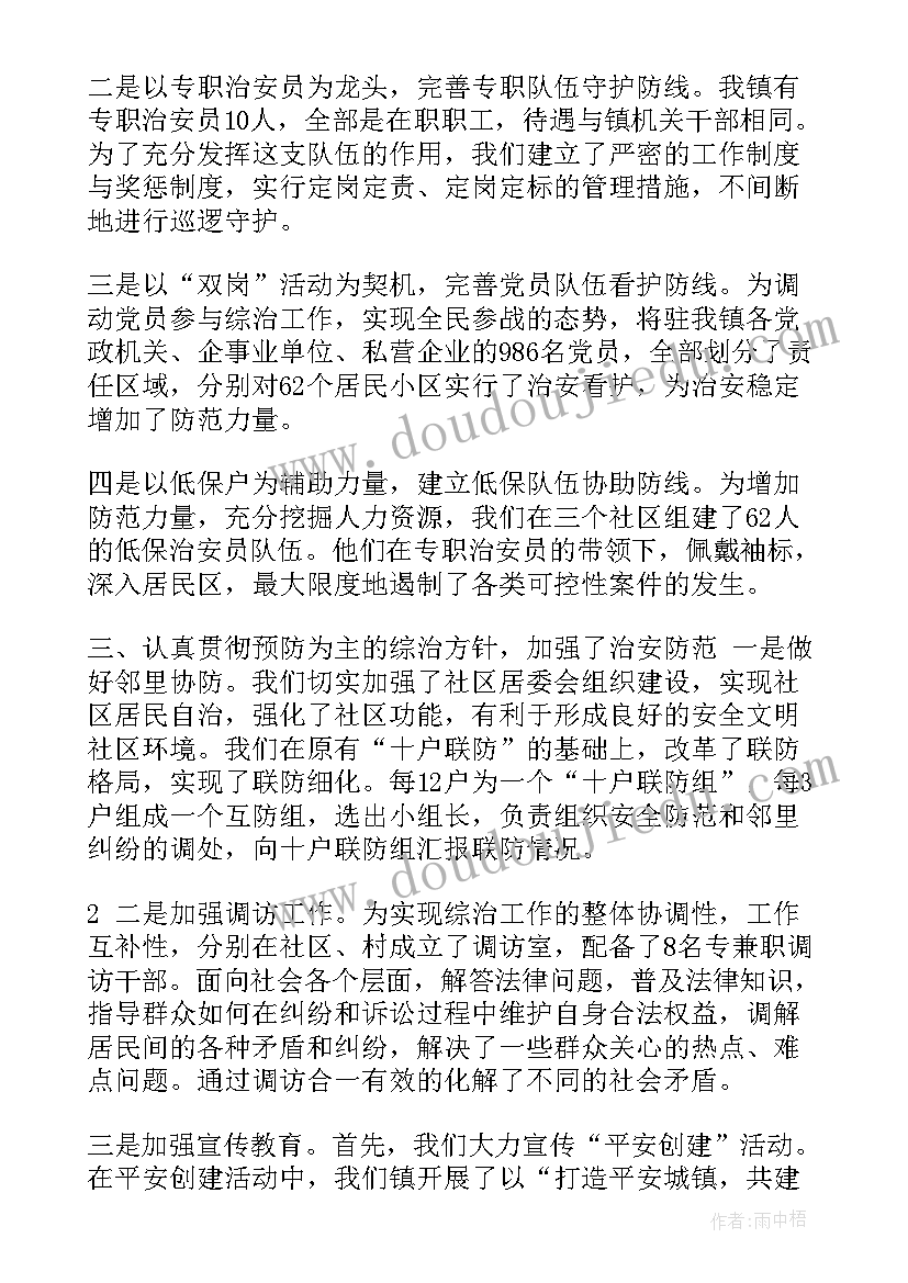 乡村综治工作总结(模板5篇)