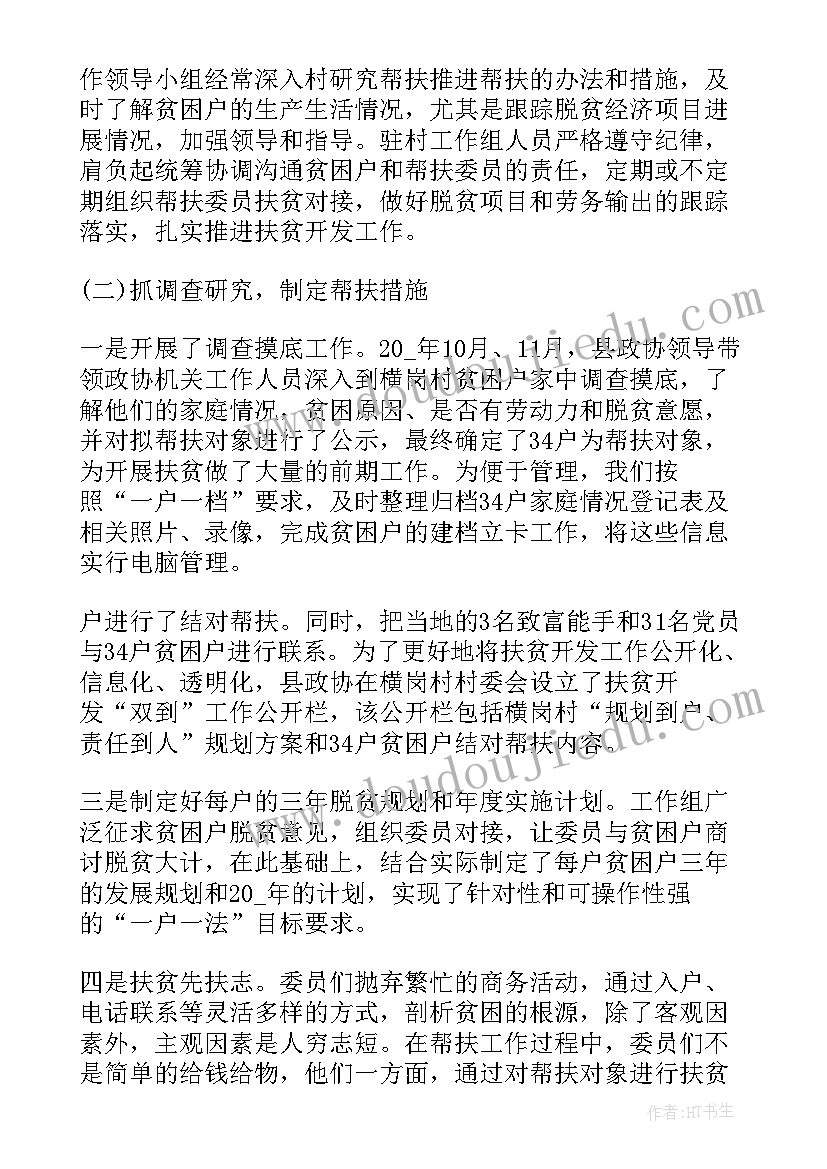 2023年扶贫工作总结和工作安排 扶贫工作总结(实用8篇)