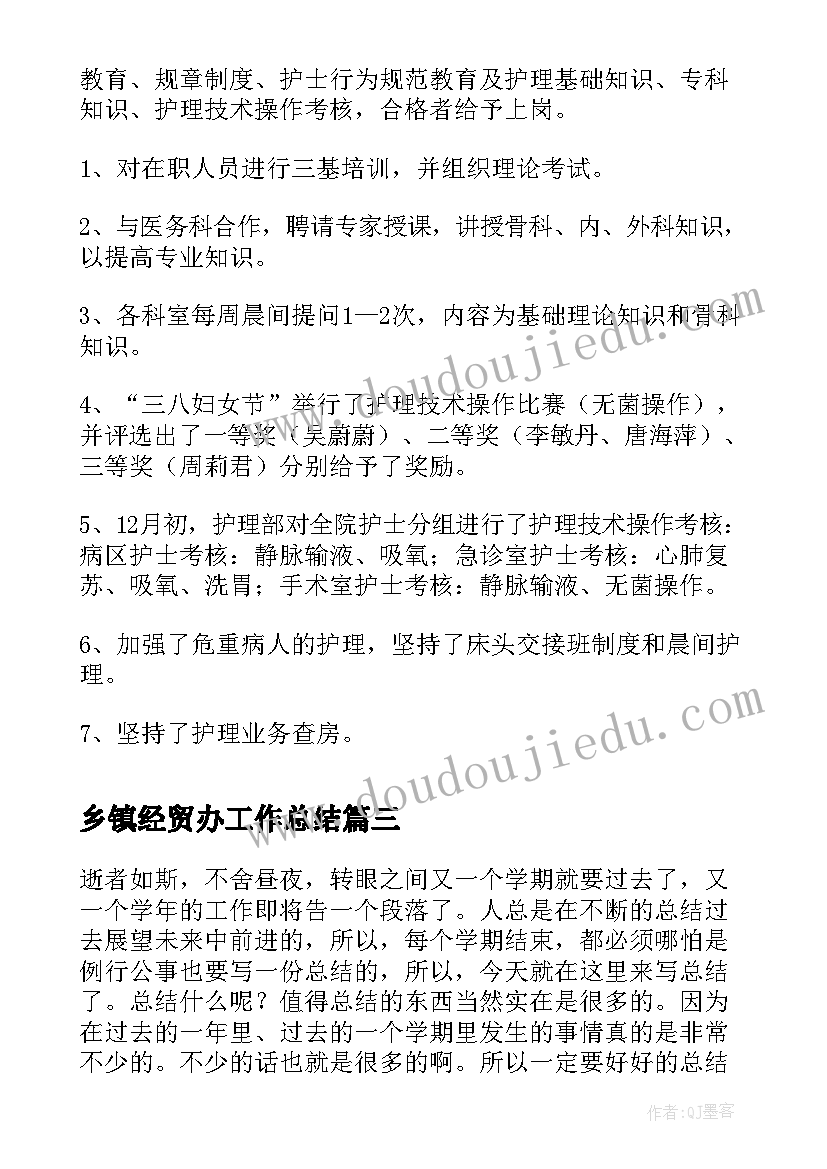 2023年乡镇经贸办工作总结(实用8篇)