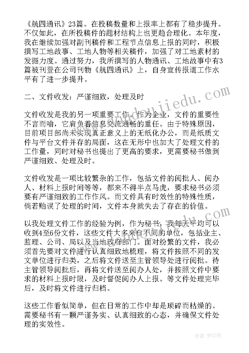 2023年秘书科工作总结 秘书工作总结秘书工作总结(汇总10篇)