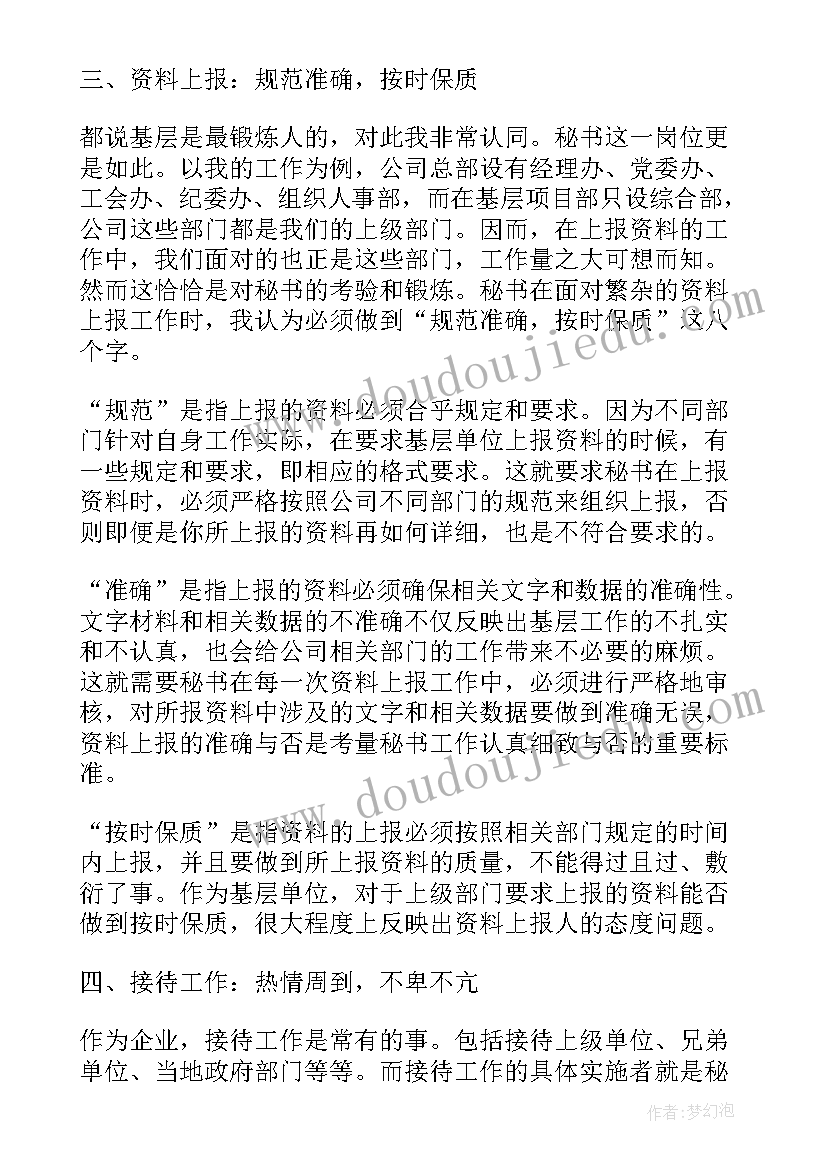 2023年秘书科工作总结 秘书工作总结秘书工作总结(汇总10篇)