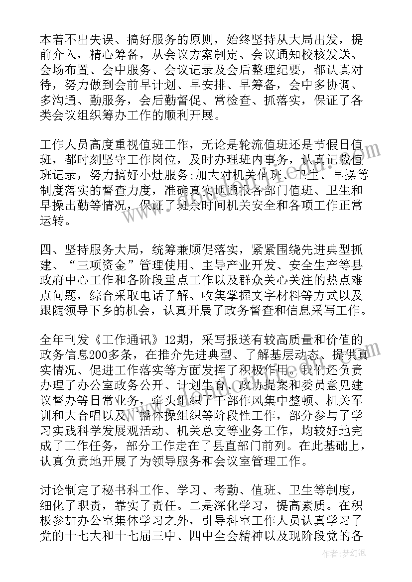 2023年秘书科工作总结 秘书工作总结秘书工作总结(汇总10篇)