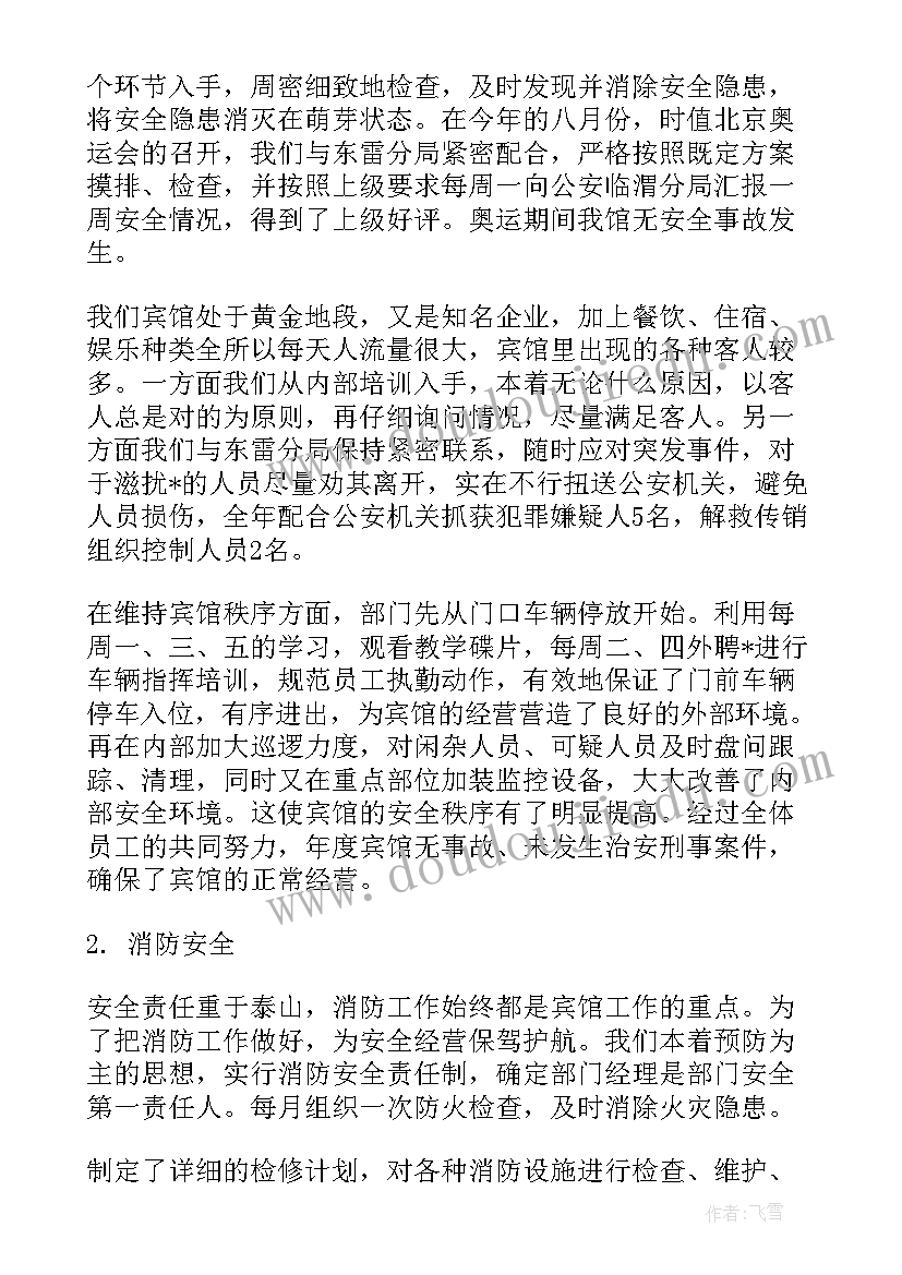 2023年酒店保安部上半年工作总结 酒店保安工作总结(精选9篇)