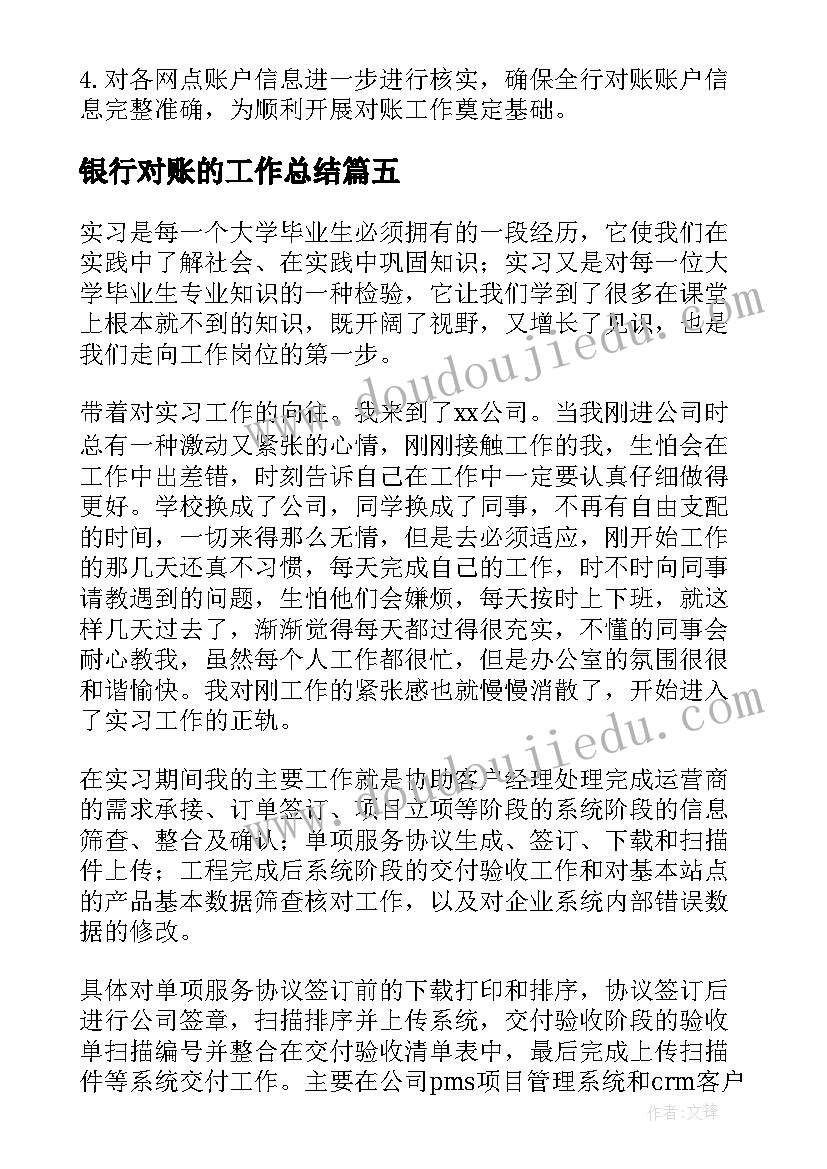 银行对账的工作总结(模板9篇)