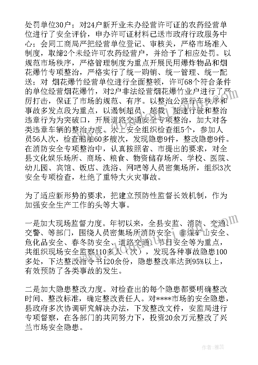 2023年工作总结酒店 安监局工作总结工作总结(通用6篇)