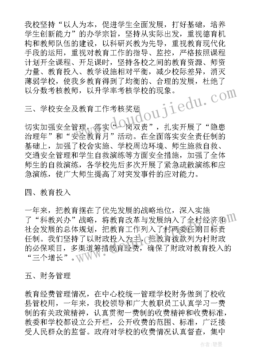 2023年责任督学督导工作总结(模板7篇)