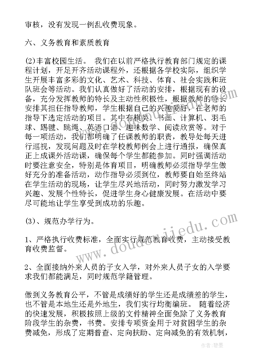 2023年责任督学督导工作总结(模板7篇)