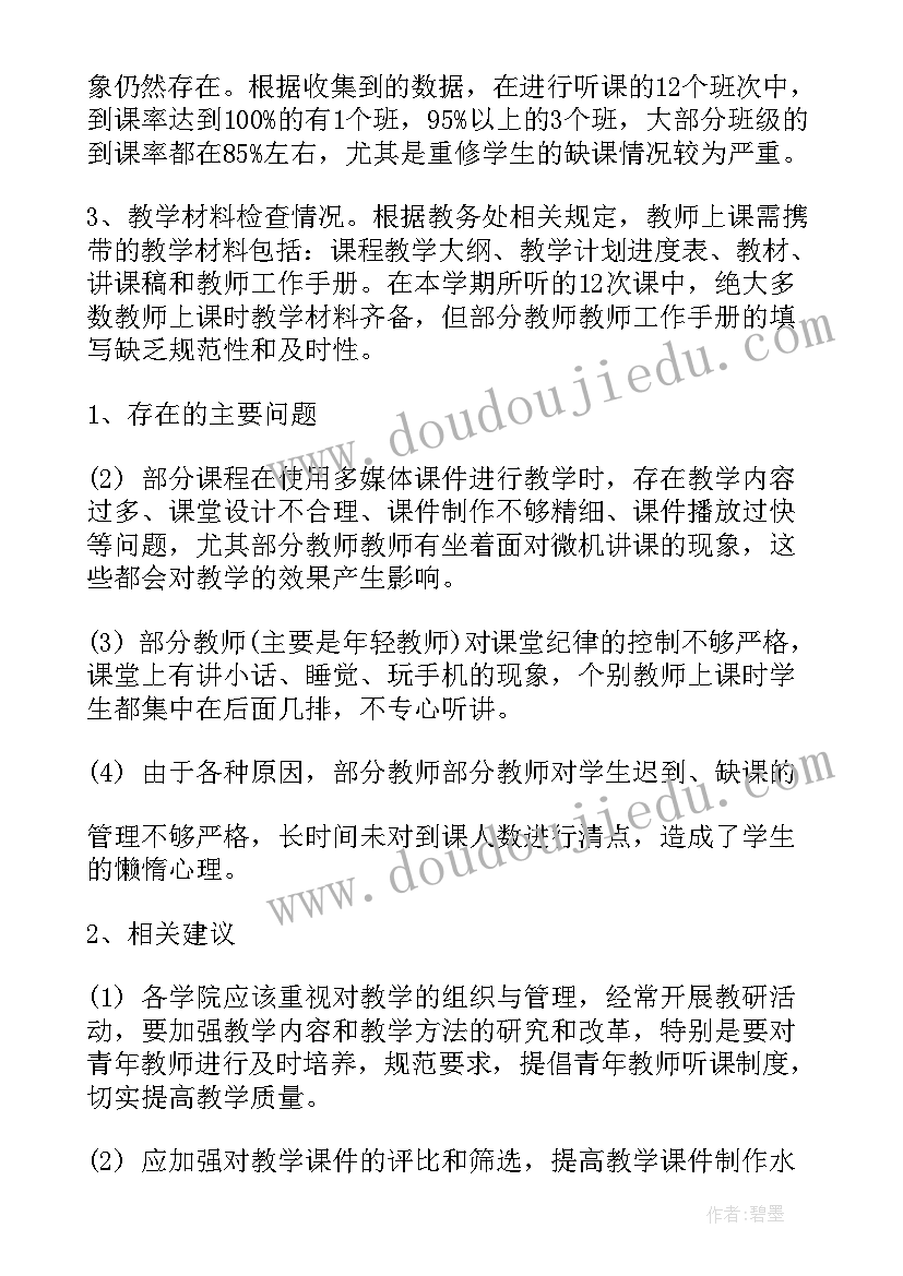 2023年责任督学督导工作总结(模板7篇)