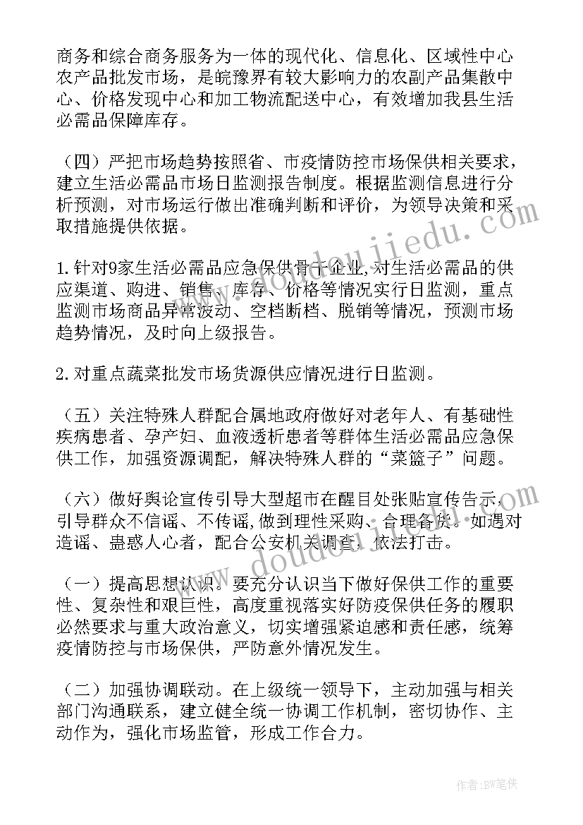 2023年配送部门工作总结(通用10篇)