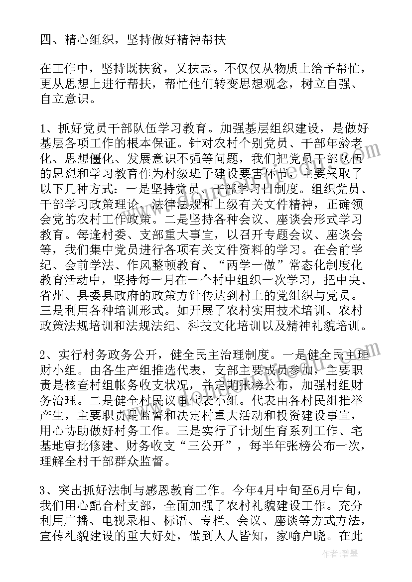 村务监督主任工作总结 村务月工作总结(通用9篇)