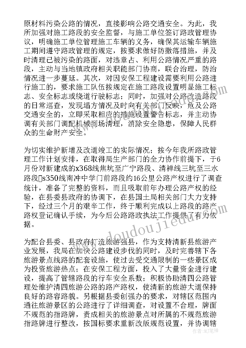 公路段年度工作总结 公路年终工作总结(实用9篇)