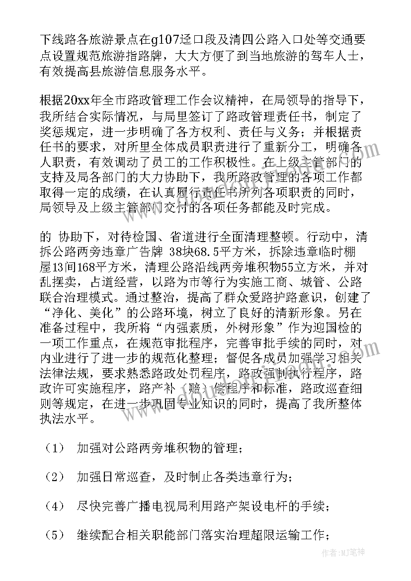 公路段年度工作总结 公路年终工作总结(实用9篇)